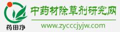 中药材除草剂研究网